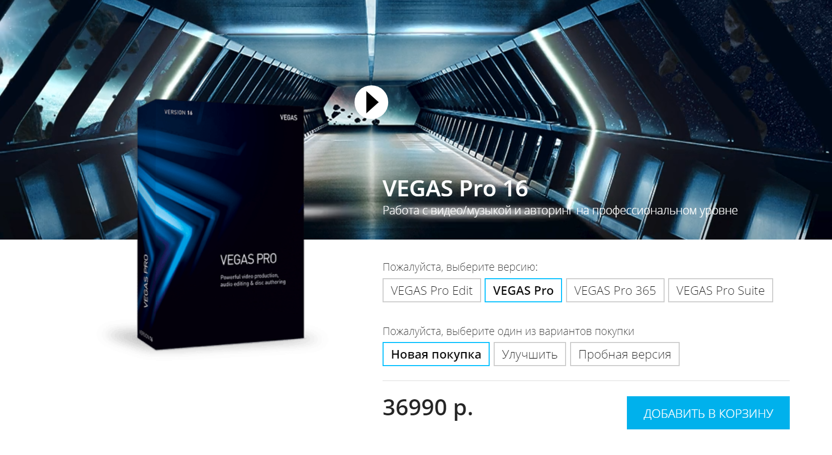 Vegas Pro 16 (2019)_0.png